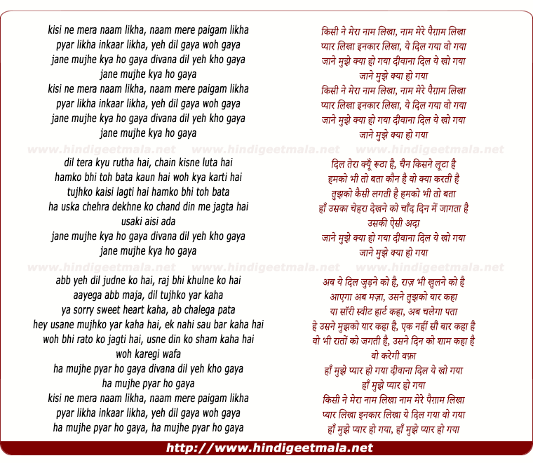 lyrics of song Kisi Ne Meraa Nam Likha, Nam Mere Paigam Likha