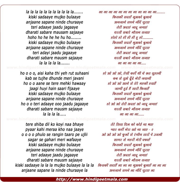 lyrics of song Kiski Sadaye Mujko Bulaye