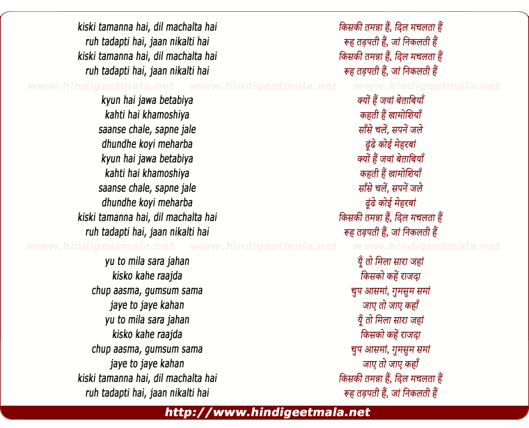 lyrics of song Kiskee Tammana Hai Dil Machalta Hai