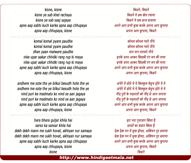 lyrics of song Kisne Yah Sab Khel Rachaya