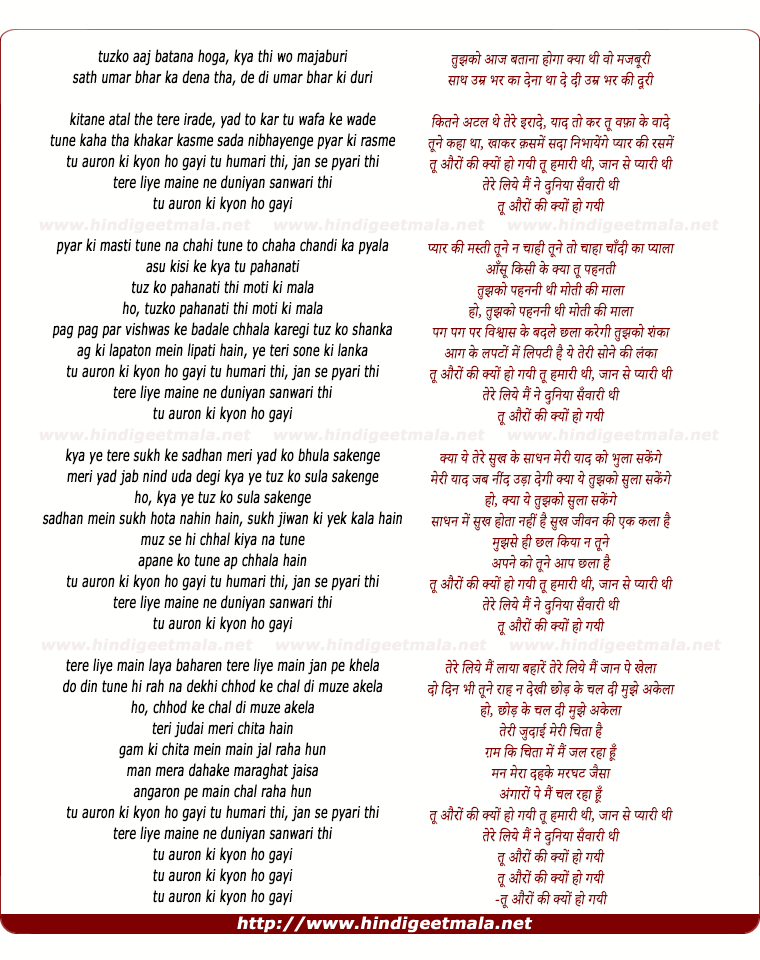 lyrics of song Tu Auron Ki Kyu Ho Gayi