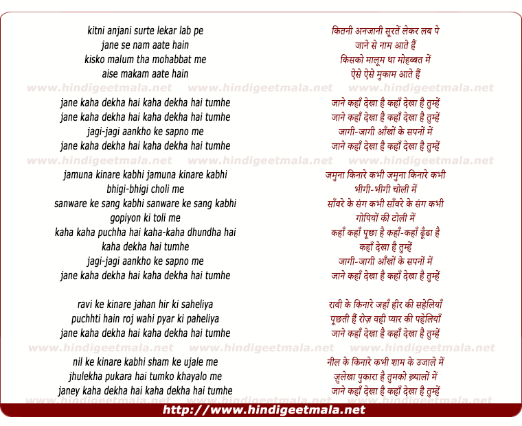 lyrics of song Kitnee Anjanee Surte Lekar
