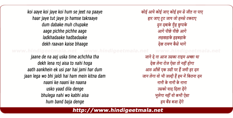 lyrics of song Koi Aaye Koi Jaye