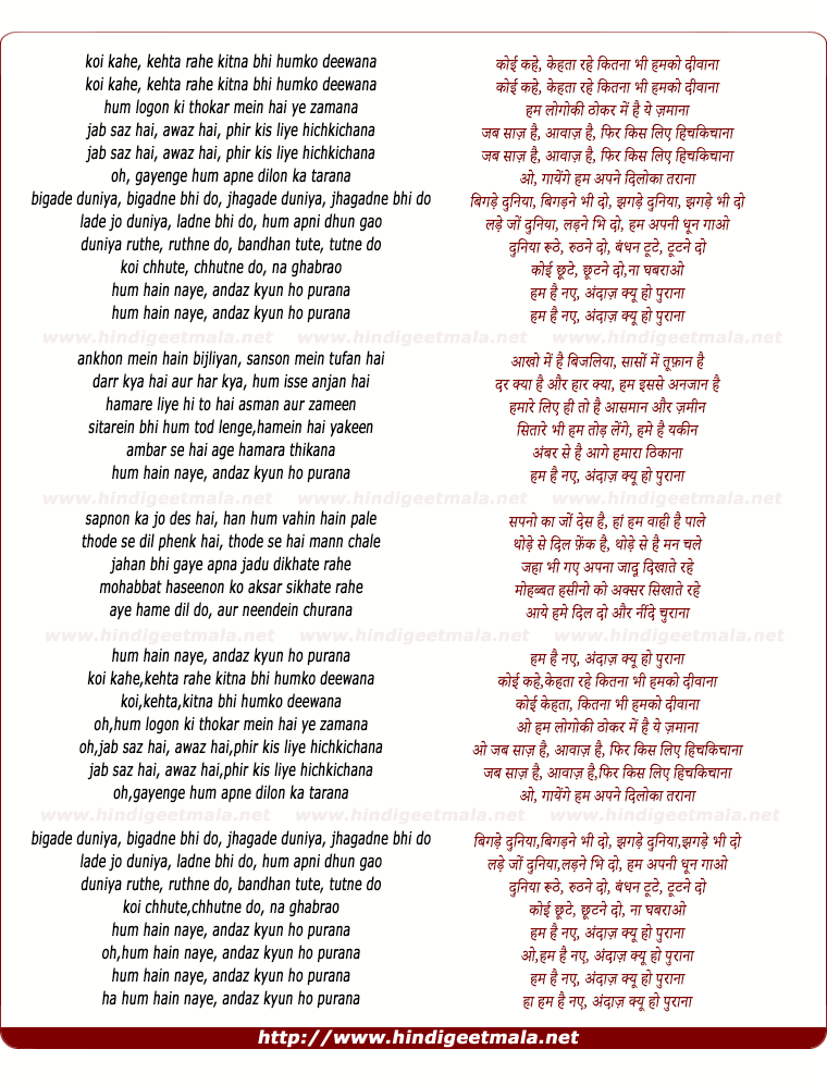 lyrics of song Koi Kahe Kehtaa Rahe