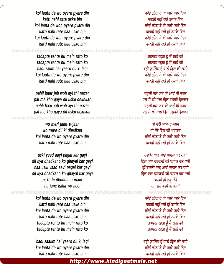 lyrics of song Koi Lauta De Wo Pyare Pyare Din