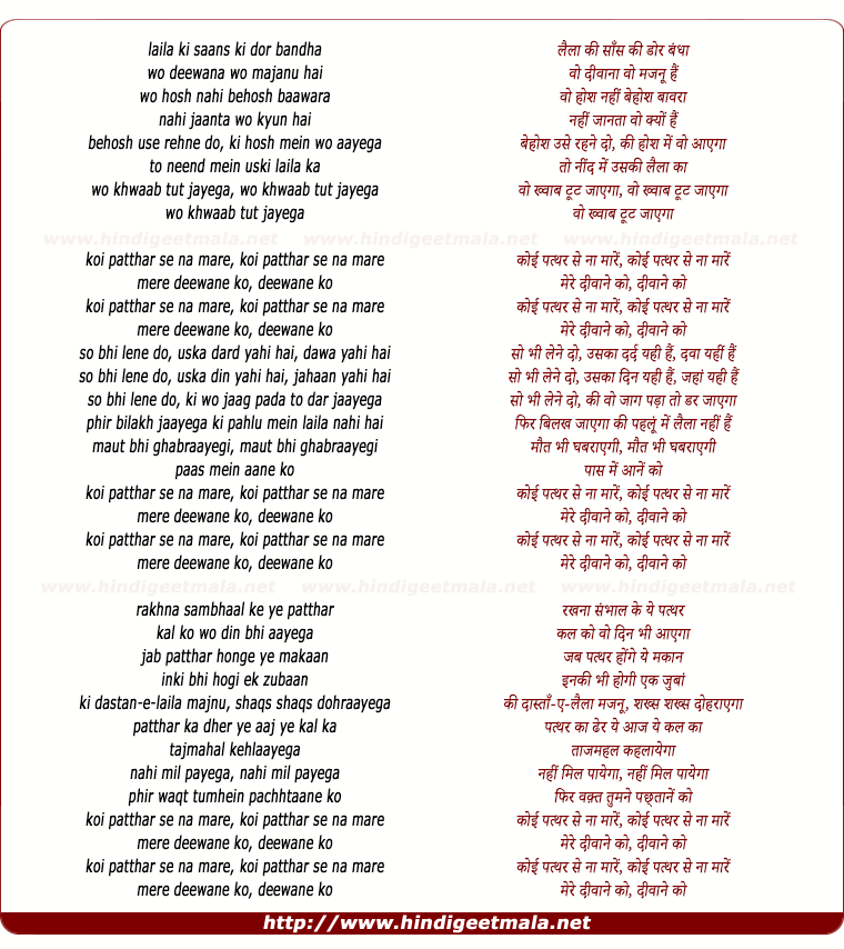 lyrics of song Koi Patthar Se Na Mare Mere Diwane Ko