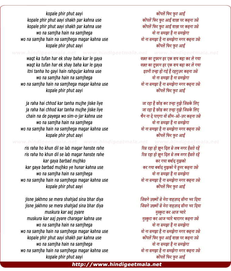 lyrics of song Konpale Phir Phut Aayee Shak Par Kahana Use