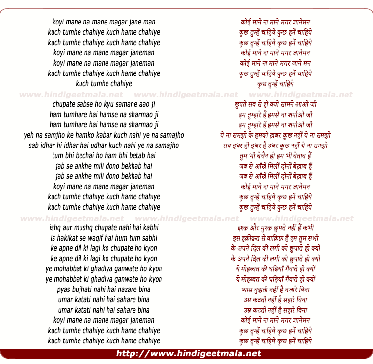 lyrics of song Koyi Mane Na Mane (Kuch Tumhe Chahiye)