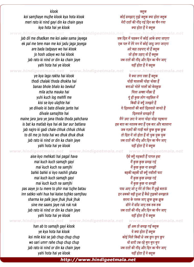 lyrics of song Koi Samjhaye Mujhe Klook Kya Hota Klook