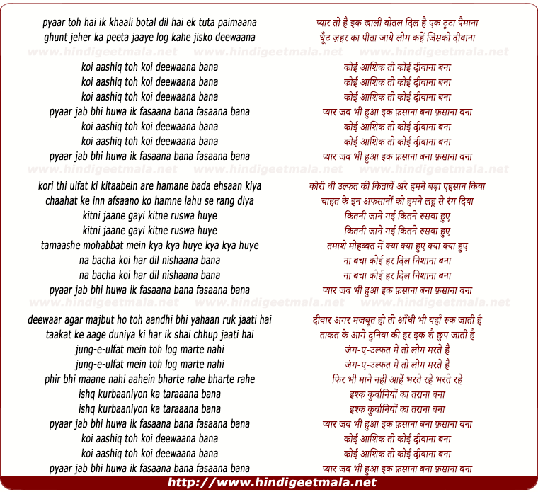 lyrics of song Koyi Aashiq Toh Koyi Deewaana Bana