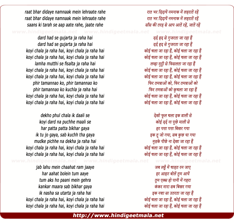 lyrics of song Koi Chala Ja Raha Hai