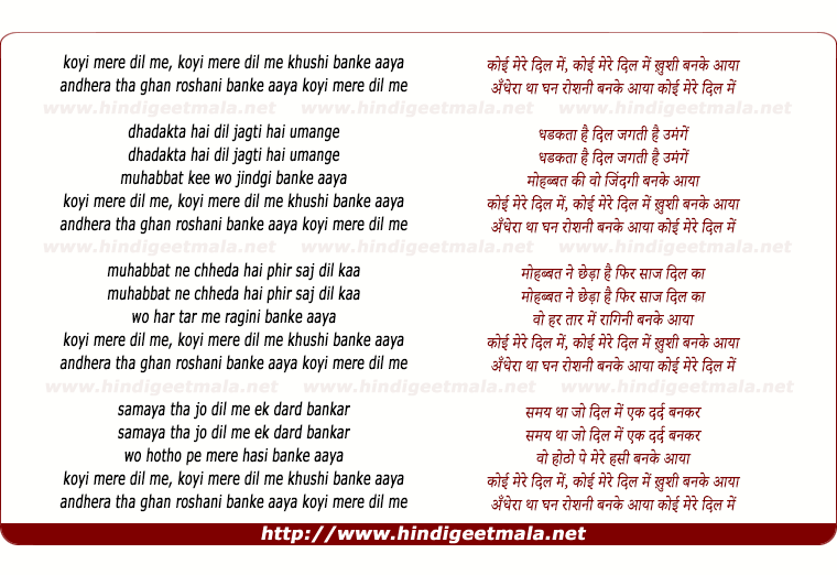 lyrics of song Koyi Mere Dil Me Khushi Banke Aaya