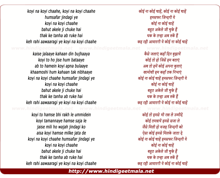 lyrics of song Koi Na Koi Chaahe