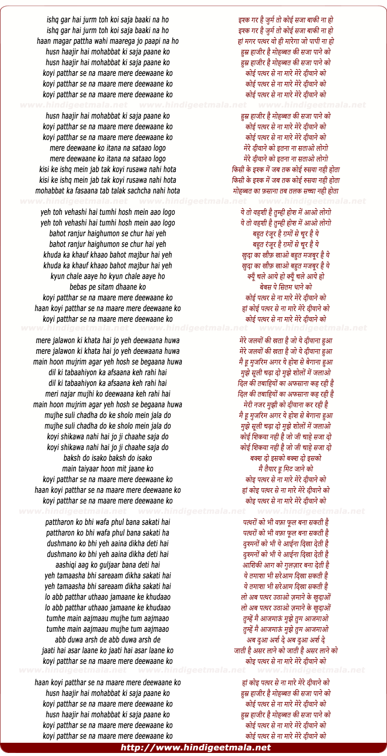 lyrics of song Koyi Patthar Se Na Maare Mere Deewaane Ko