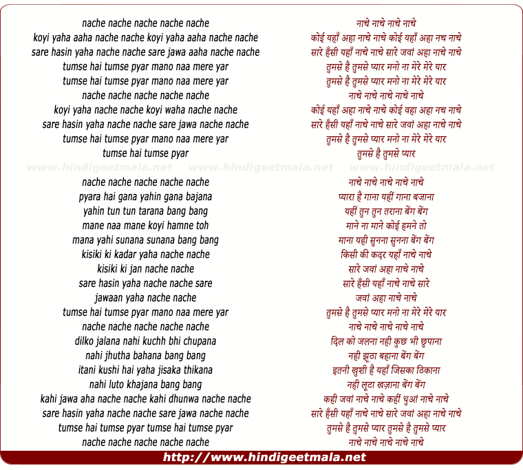 lyrics of song Koyi Yaha Nache Nache, Koyi Waha Nache Nache