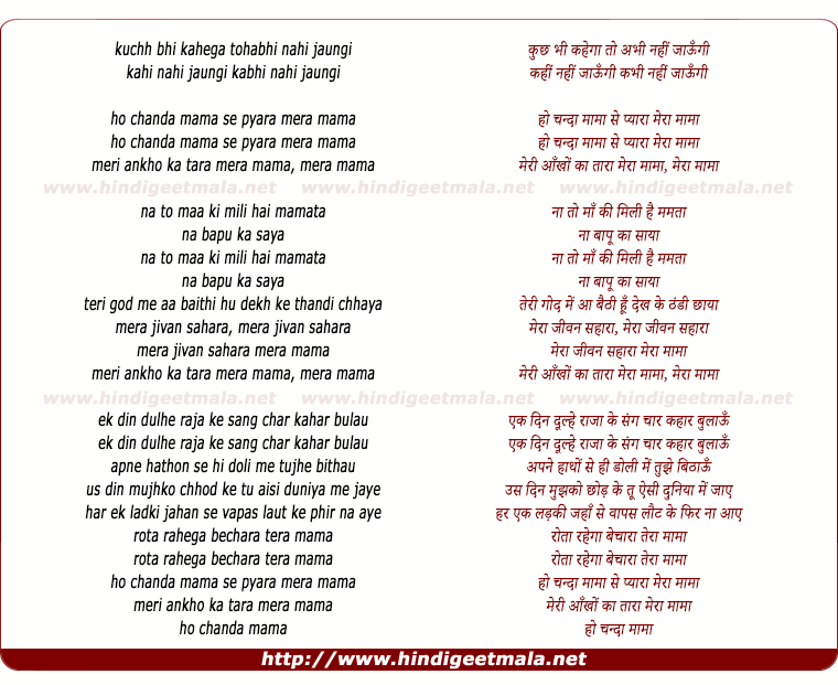 lyrics of song Kuchh Bhee Kahega, Chanda Mama Se Pyara Mera Mama
