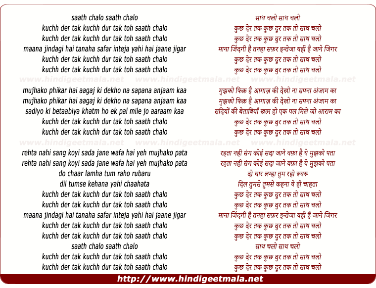 lyrics of song Kuchh Der Tak, Kuchh Dur Tak Toh Saath Chalo