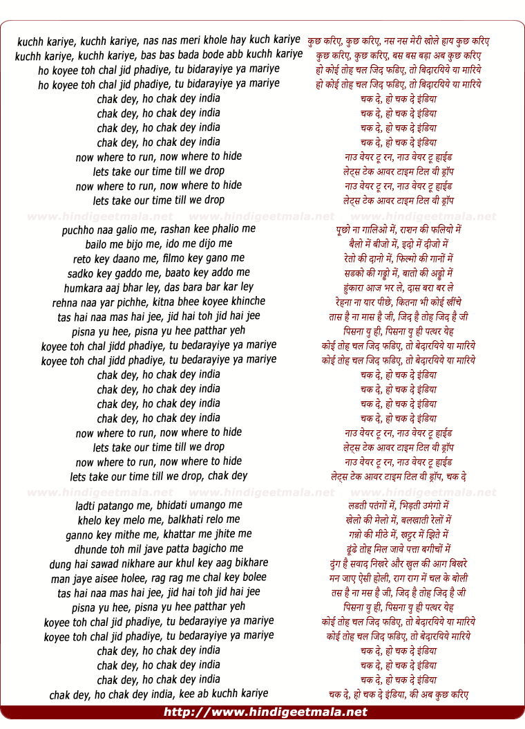 lyrics of song Kuchh Kariye... Chak Dey Ho Chak Dey India