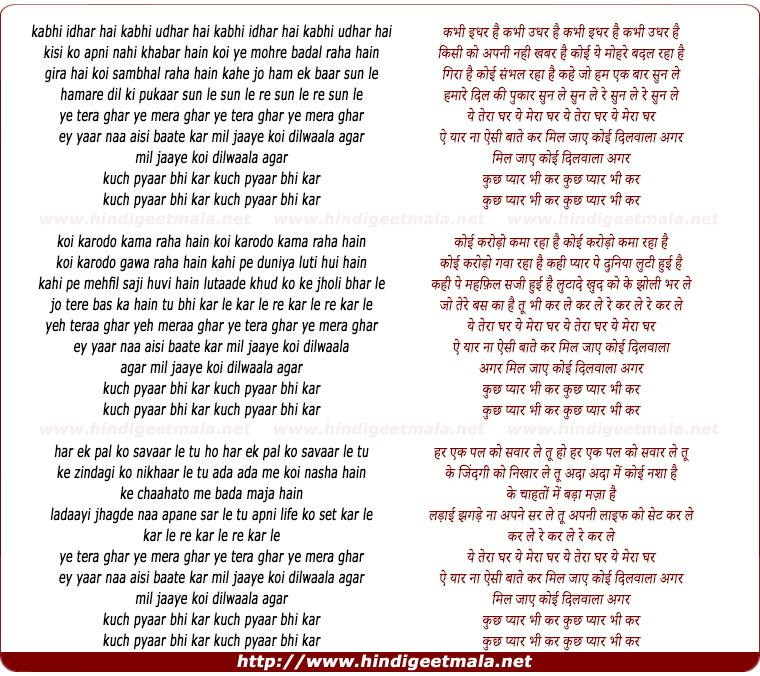 lyrics of song Kuchh Pyaar Bhee Kar