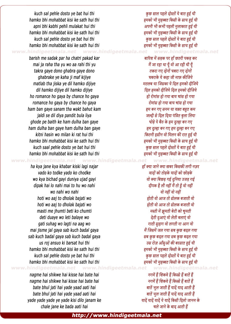 lyrics of song Kuchh Saal Pehale Dosto Yeh Baat Huyee Thee