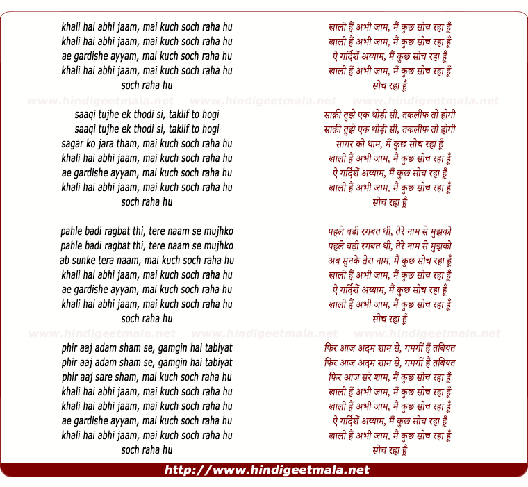 lyrics of song Kuchh Soch Raha Hu