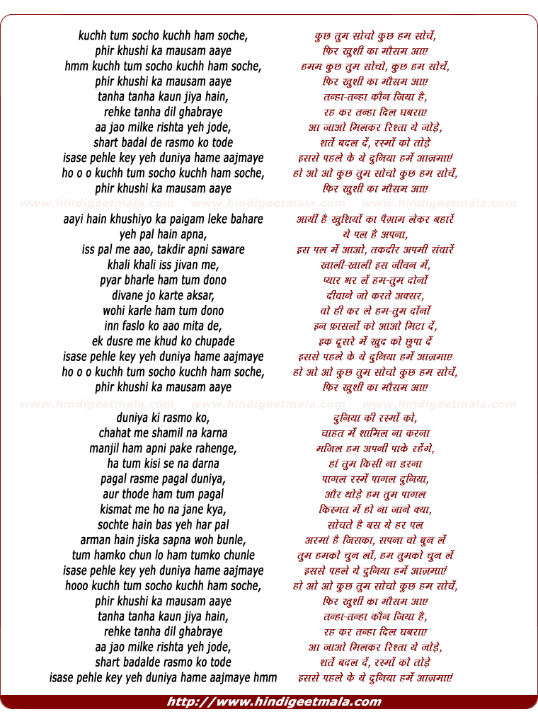 lyrics of song Kuchh Tum Socho Kuchh Ham Soche