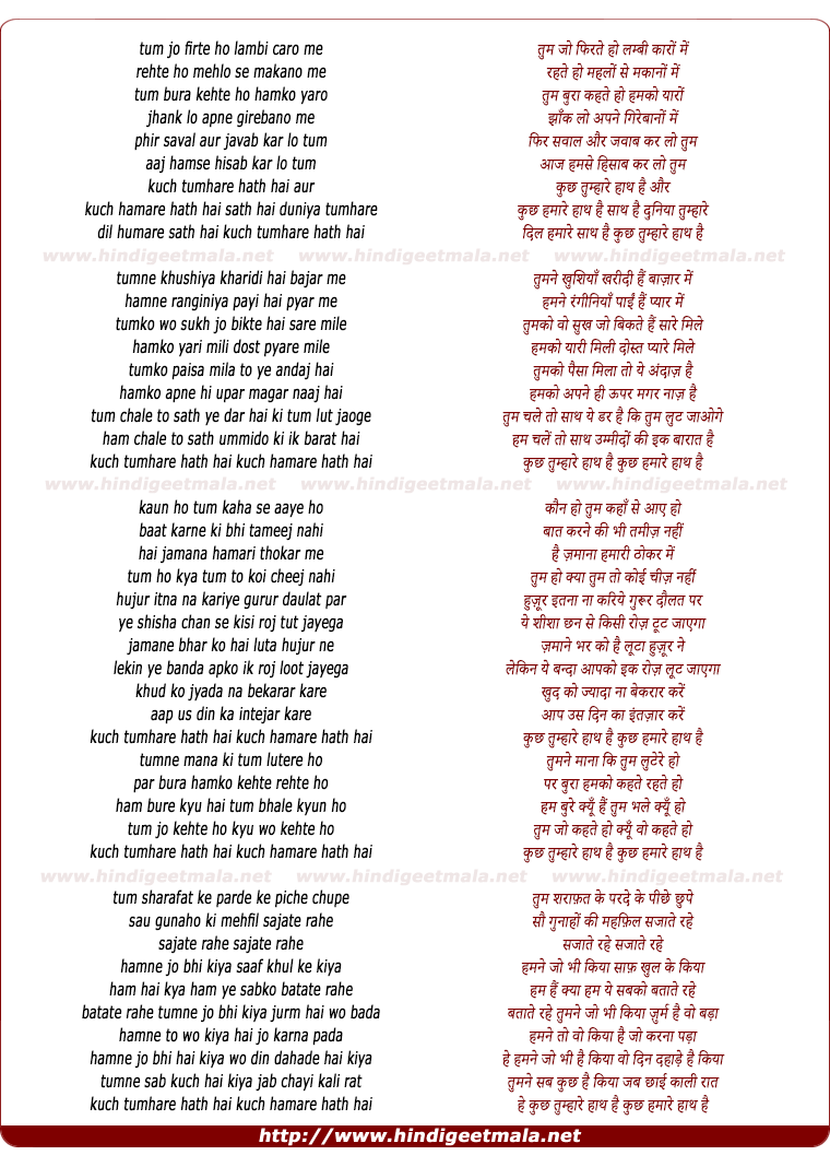 lyrics of song Kuchh Tumhare Hath Hai