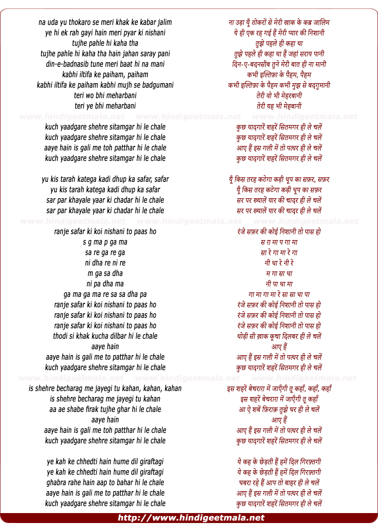 lyrics of song Kuchh Yadagar-E-Shahar-E-Sitamagar Hee Le Chale