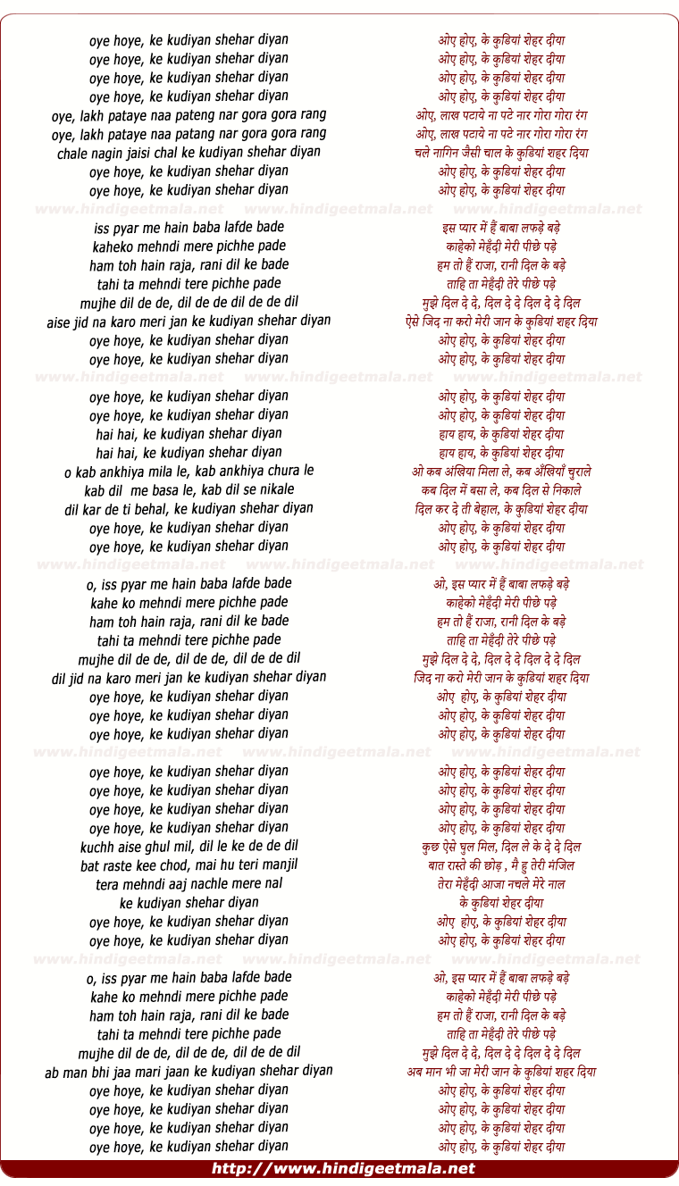 lyrics of song Kudiyan Shehar Diyan