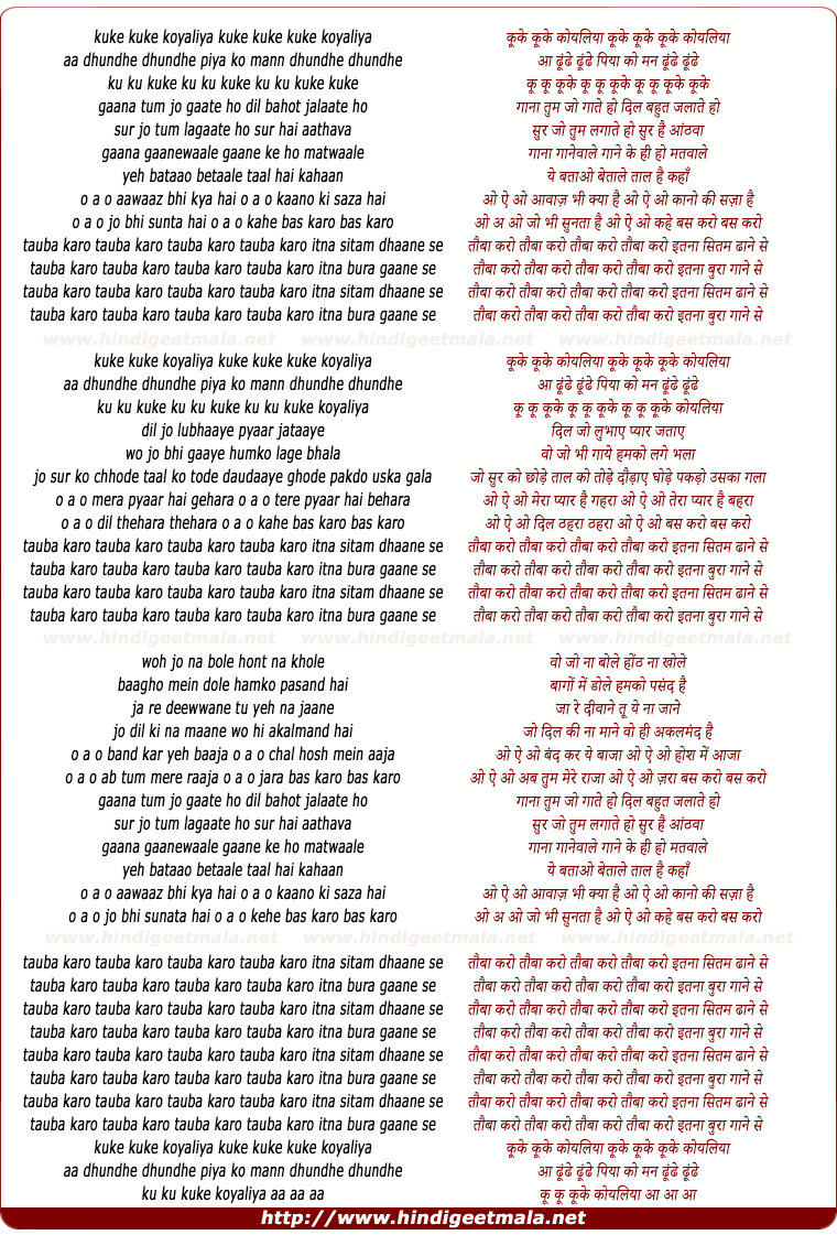 lyrics of song Kuke Kuke Koyaliya Kuke