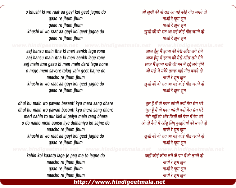 lyrics of song Kushi Ki Vo Raat Aa Gayi Koyi Geet Jagane Do