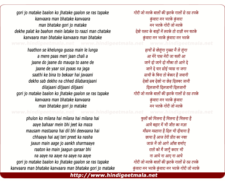 lyrics of song Kutchi Kutchi Gori Jo Matke