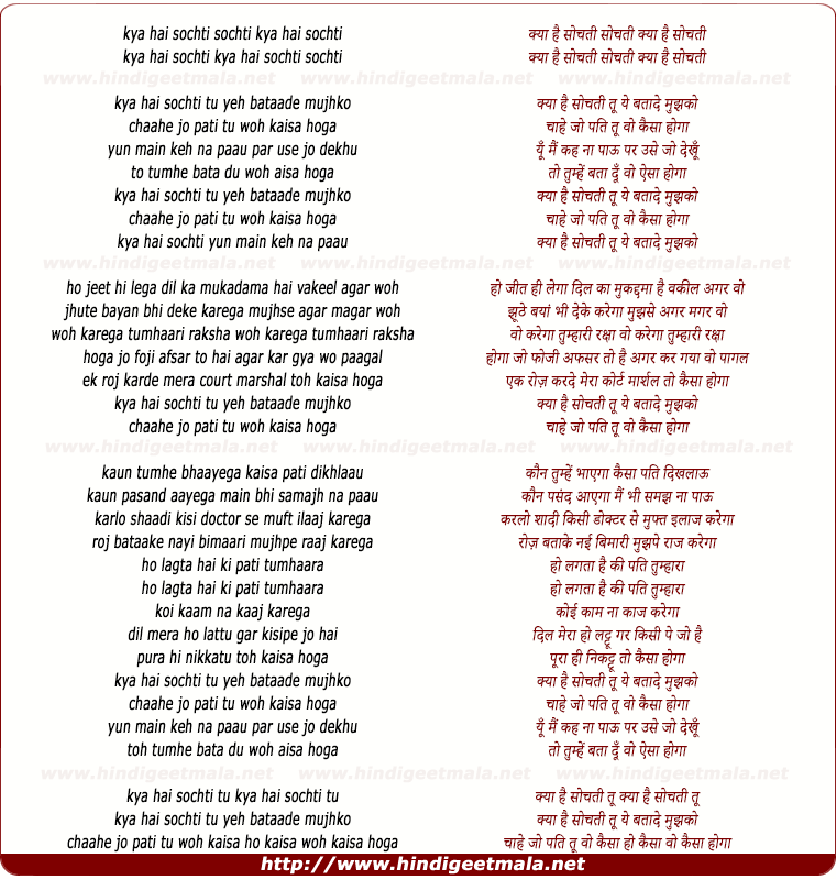 lyrics of song Kya Hai Sochati Tu