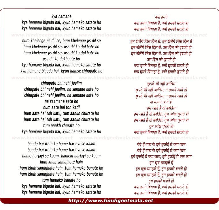 lyrics of song Kya Hamane Bigaada Hai, Kyun Hamako Sataate Ho