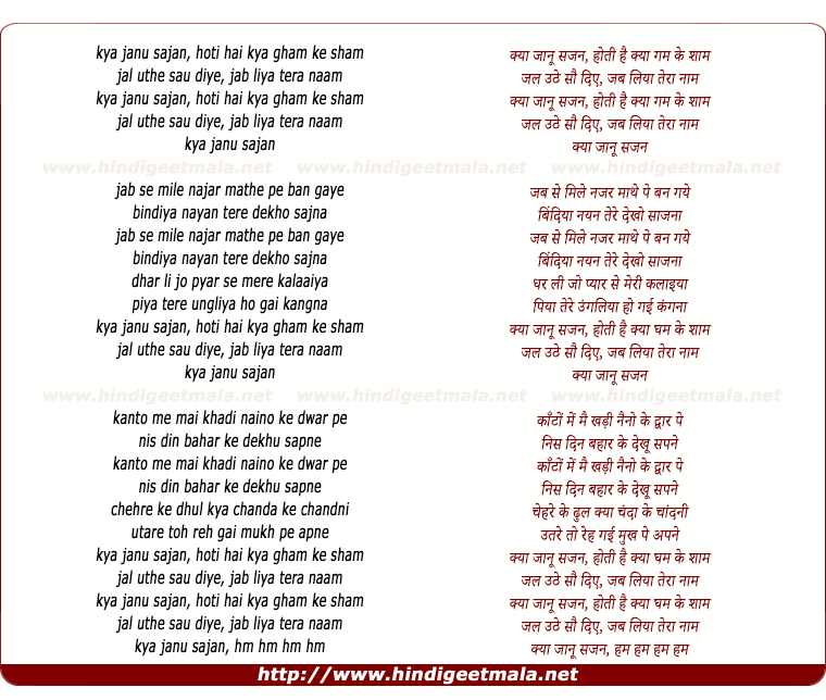 lyrics of song Kya Janu Sajan Hotee Hai Kya Gham Kee Sham