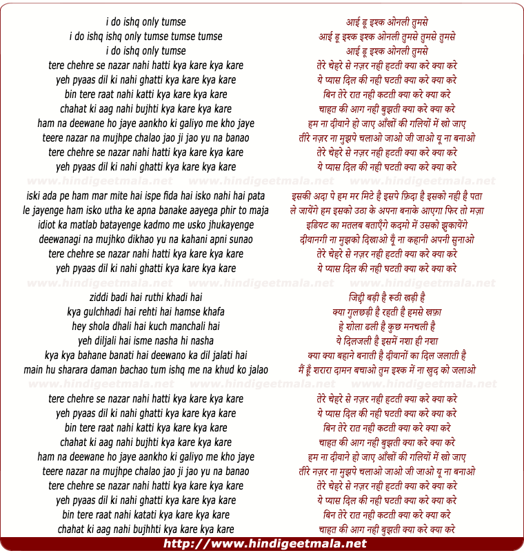 lyrics of song Tere Chehre Se Nazar Nahi Hatti Kya Kare Kya Kare