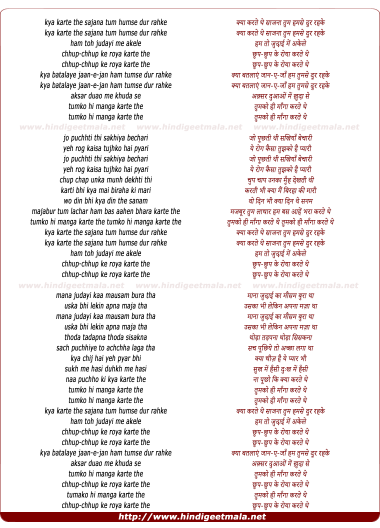 lyrics of song Kya Karte The Sajana