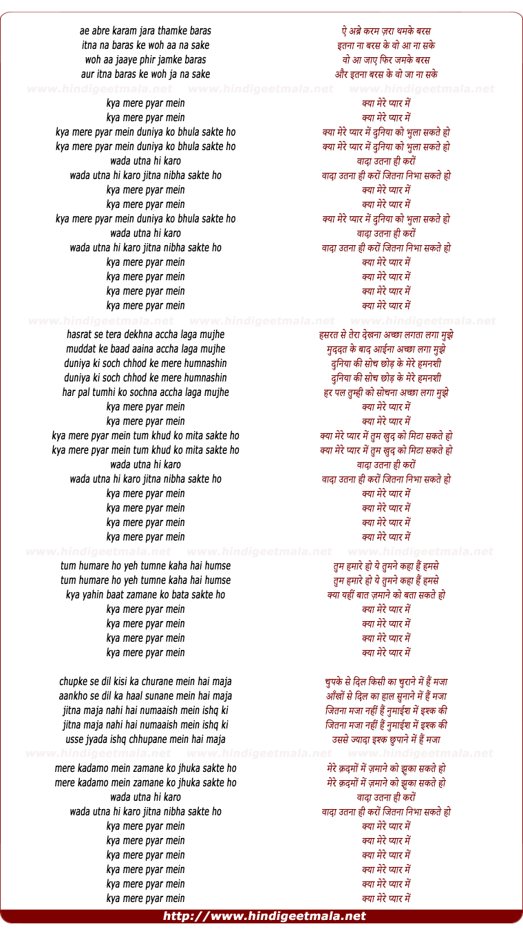 lyrics of song Kya Mere Pyaar Mein