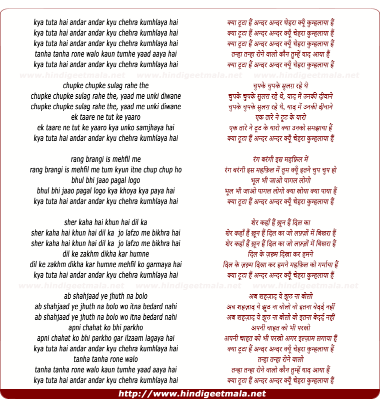 lyrics of song Kya Tuta Hai Andar Andar