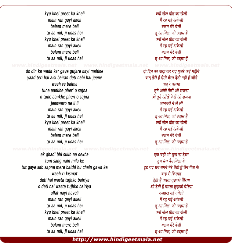 lyrics of song Kyon Khel Prit Kaa Khelee, Mai Rah Gayee Akelee