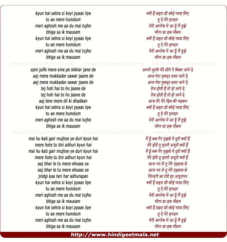 lyrics of song Kyu Hai Sehra Si Koyi Pyas Liye