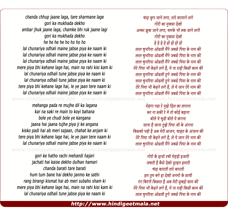lyrics of song Laal Chunariya Odhali Maine Jabse Piya Ke Naam Ki