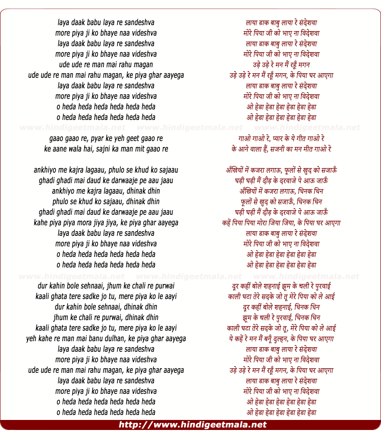 lyrics of song Laaya Daak Baabu Laaya Re Sandesva