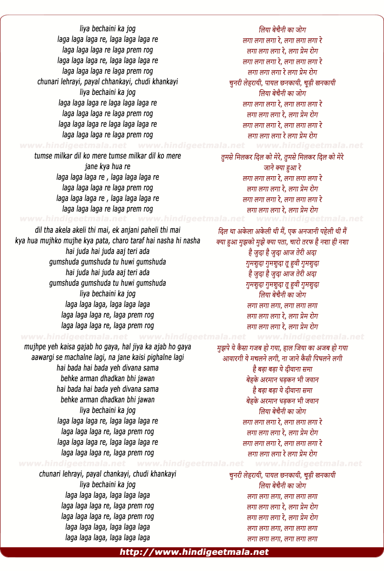 lyrics of song Laga Laga Laga Re, Laga Prem Rog