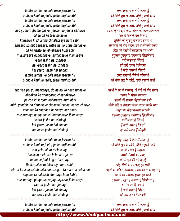 lyrics of song Lamha Lamha Ye Bole Main Jeevan Hu
