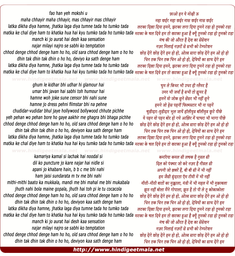 lyrics of song Latka Dikha Diya Humne Jhatka Laga Diya Tumne