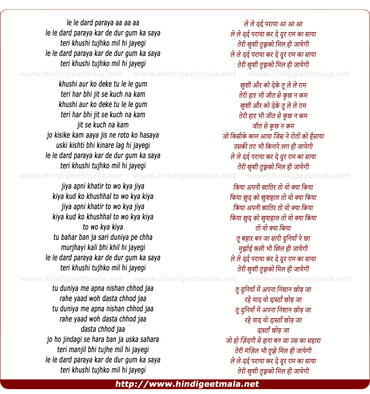 lyrics of song Le Le Dard Paraya, Kar De Dur Gam Ka Saya