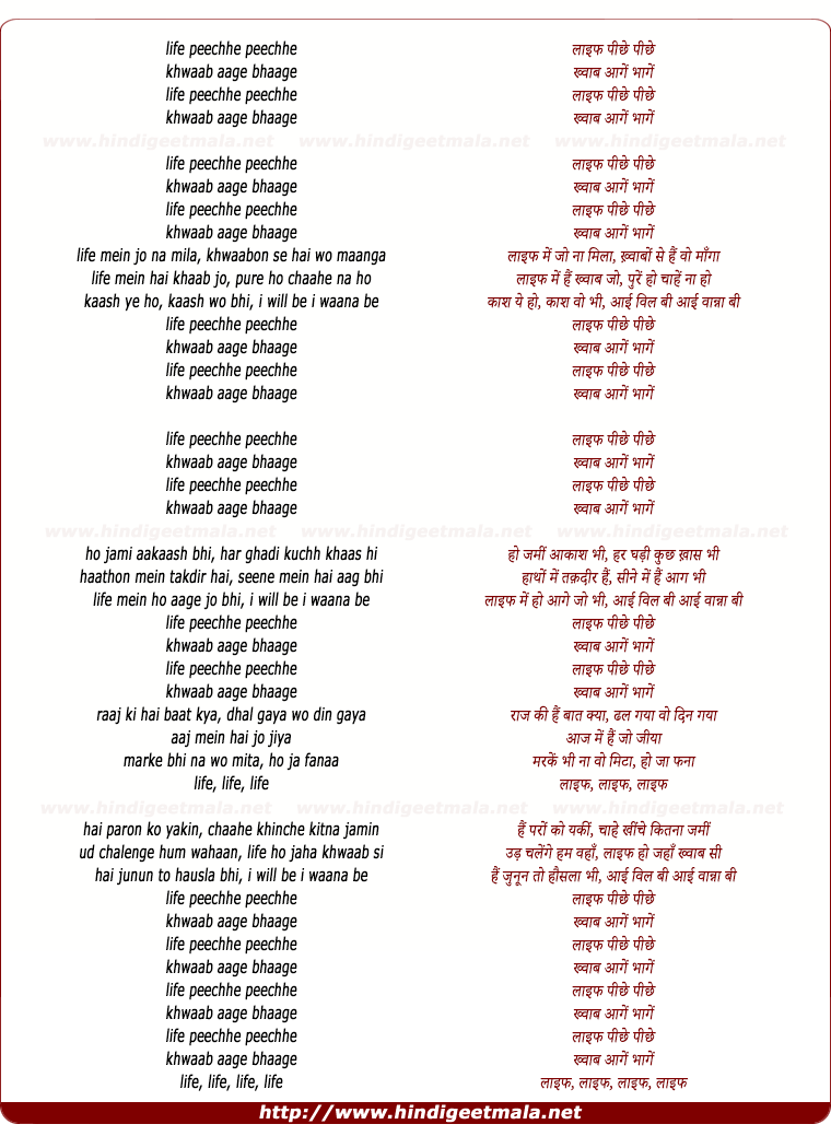lyrics of song Life Peechhe Peechhe