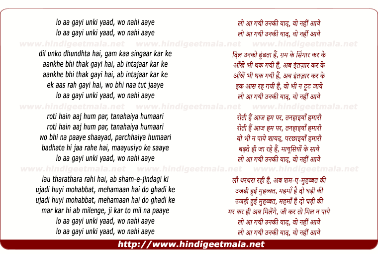 lyrics of song Lo Aa Gayi Unki Yaad
