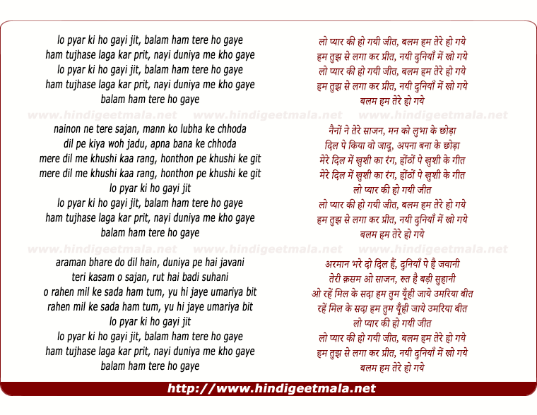 lyrics of song Lo Pyar Ki Ho Gayi Jit